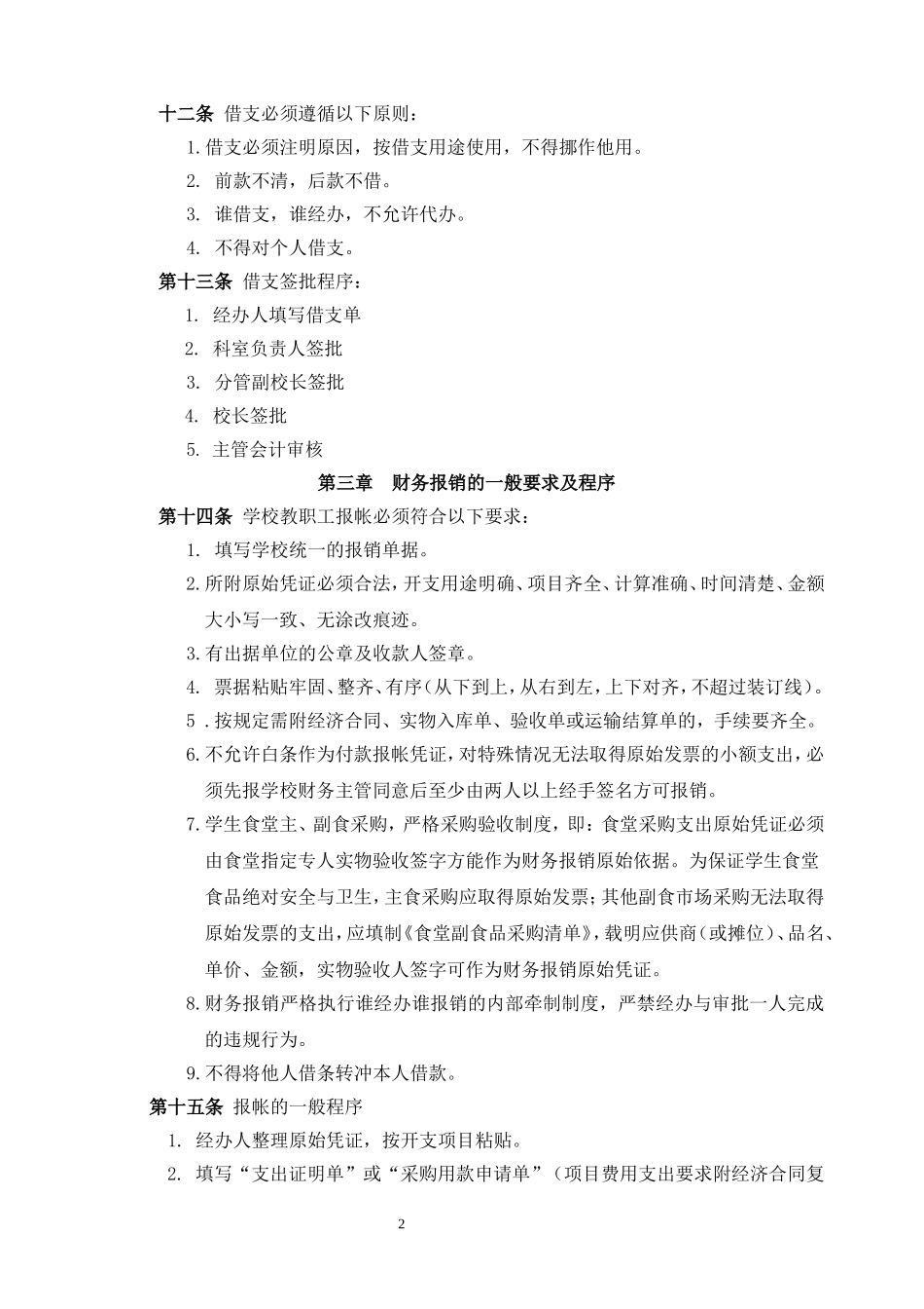 学校财务报销审批程序_第2页