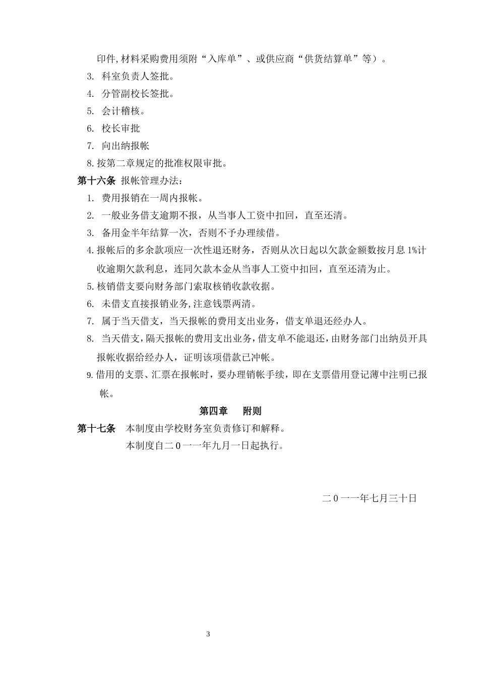 学校财务报销审批程序_第3页