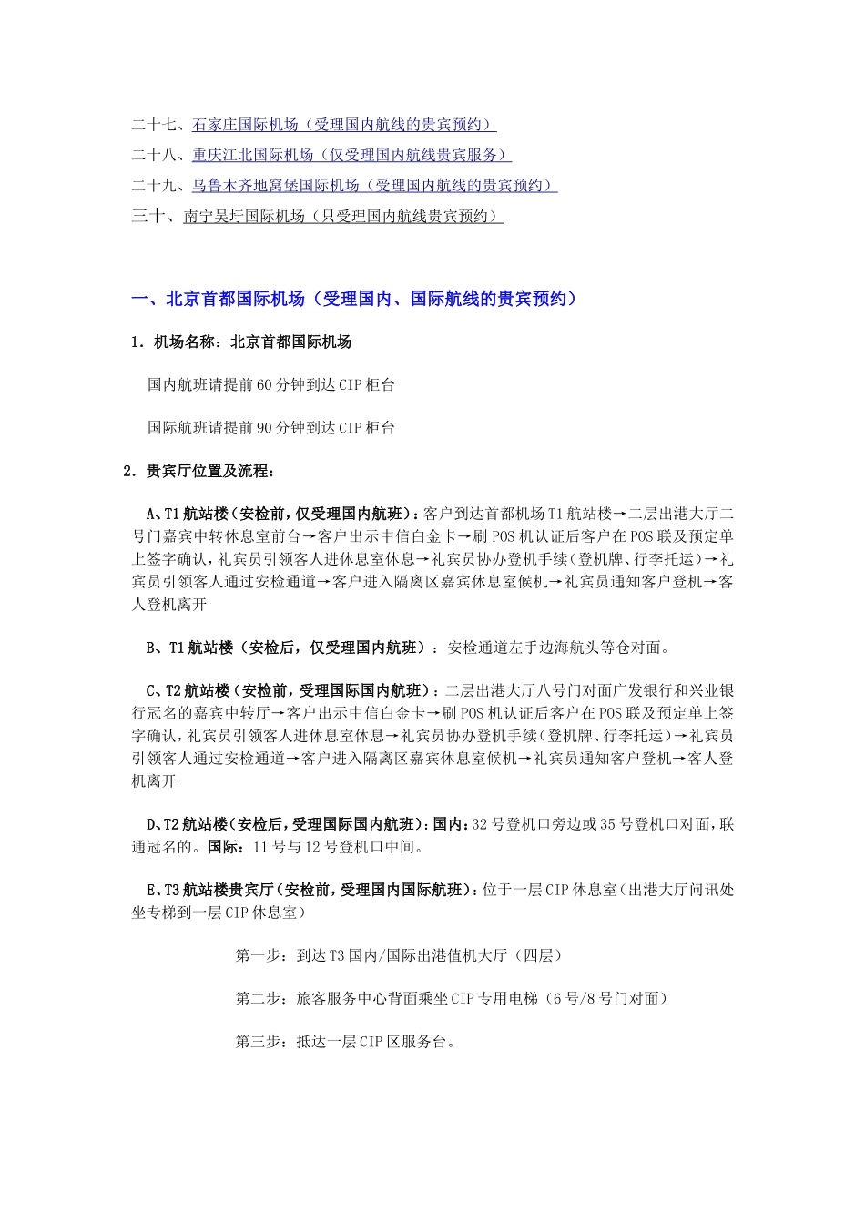 中信银行机场贵宾服务(DOC)_第2页