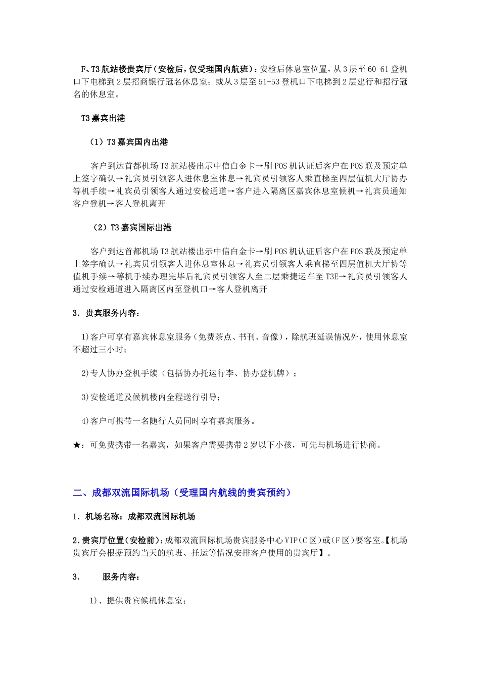 中信银行机场贵宾服务(DOC)_第3页