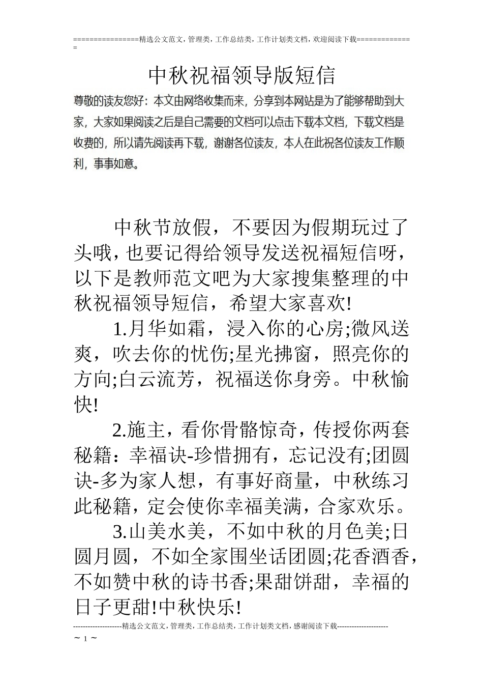 中秋祝福领导版短信_第1页