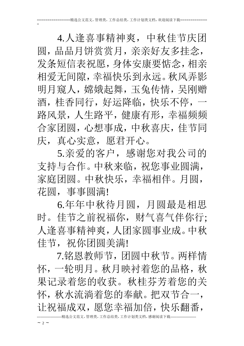 中秋祝福领导版短信_第2页