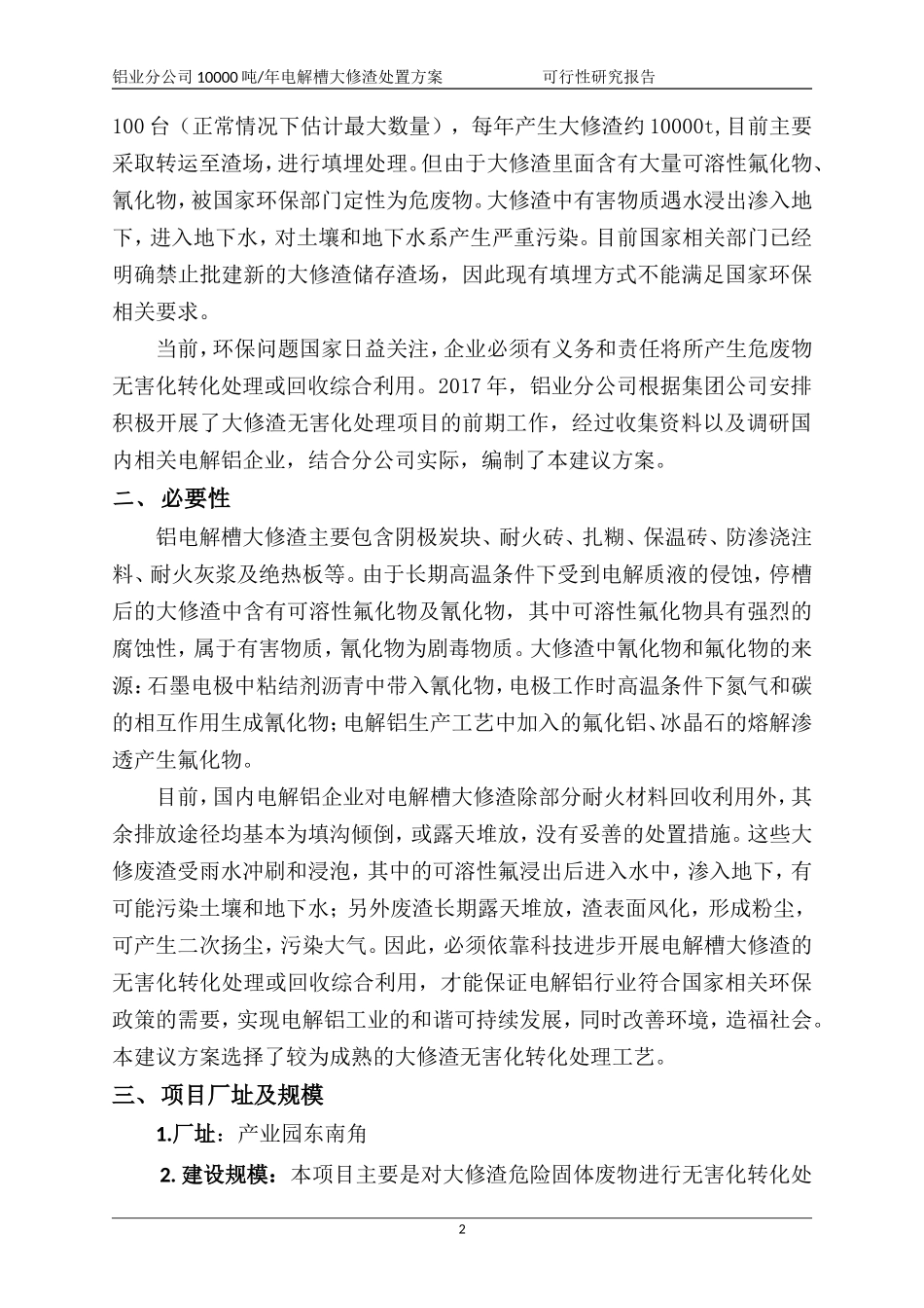 大修渣处理方案_第2页