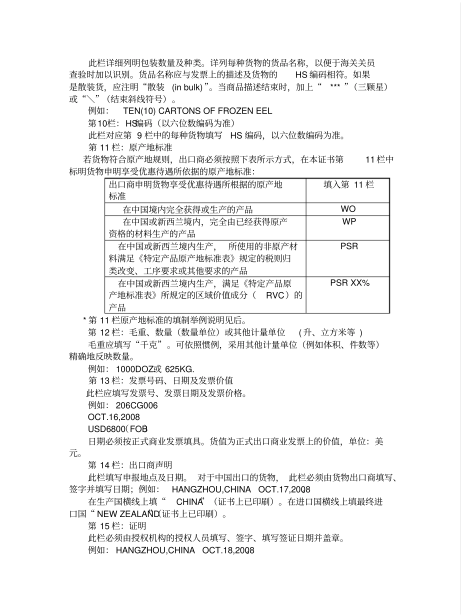 中国对新西兰原产地证书_第2页