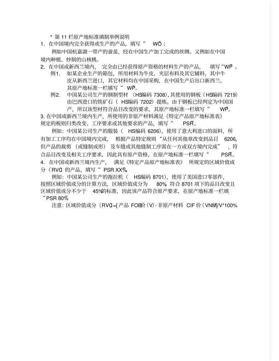 中国对新西兰原产地证书_第3页