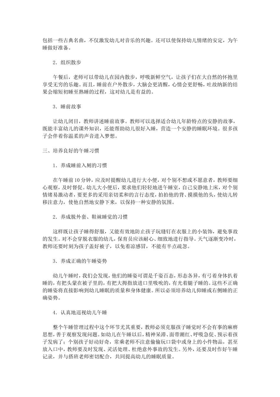 科研论文：幼儿良好午睡习惯的探究_第2页