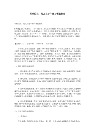 科研论文：幼儿良好午睡习惯的探究