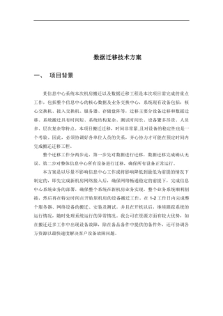 带有oracle数据库的数据迁移方案