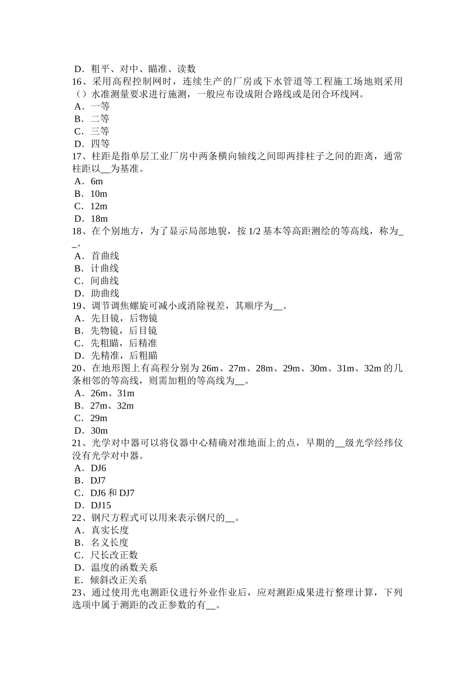 青海省2018年下半年工程测量员技师考试题_第3页