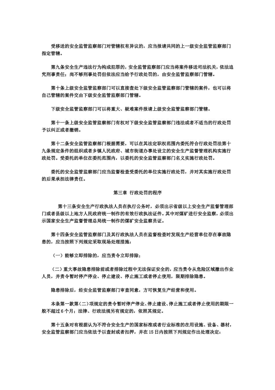 安全生产违法行为处罚办法_第3页