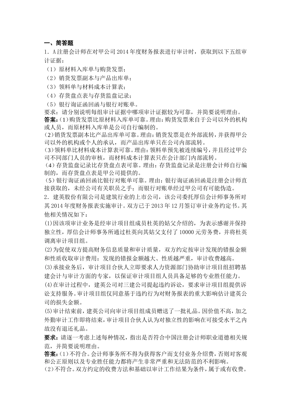 审计原理部分阶段测验(带答案)_第1页