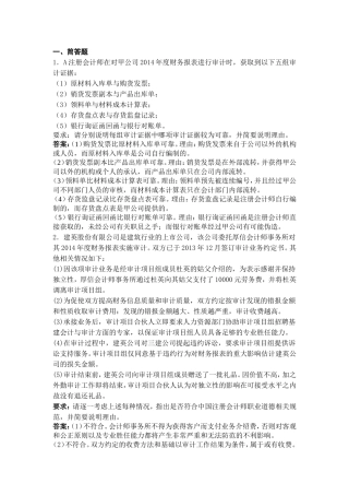 审计原理部分阶段测验(带答案)