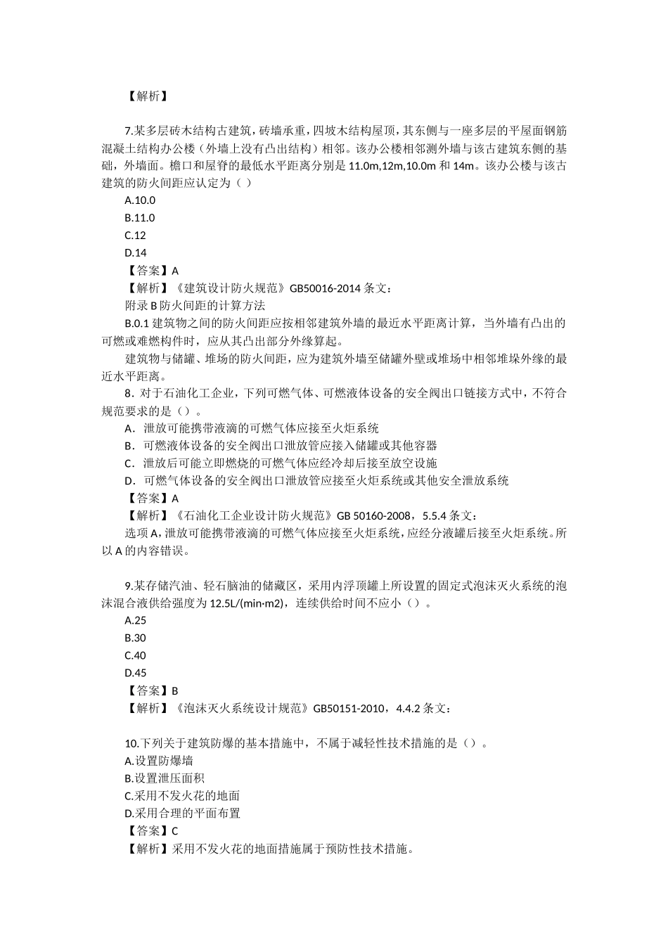 2016年一级消防工程师《技术实务》真题及答案_第2页