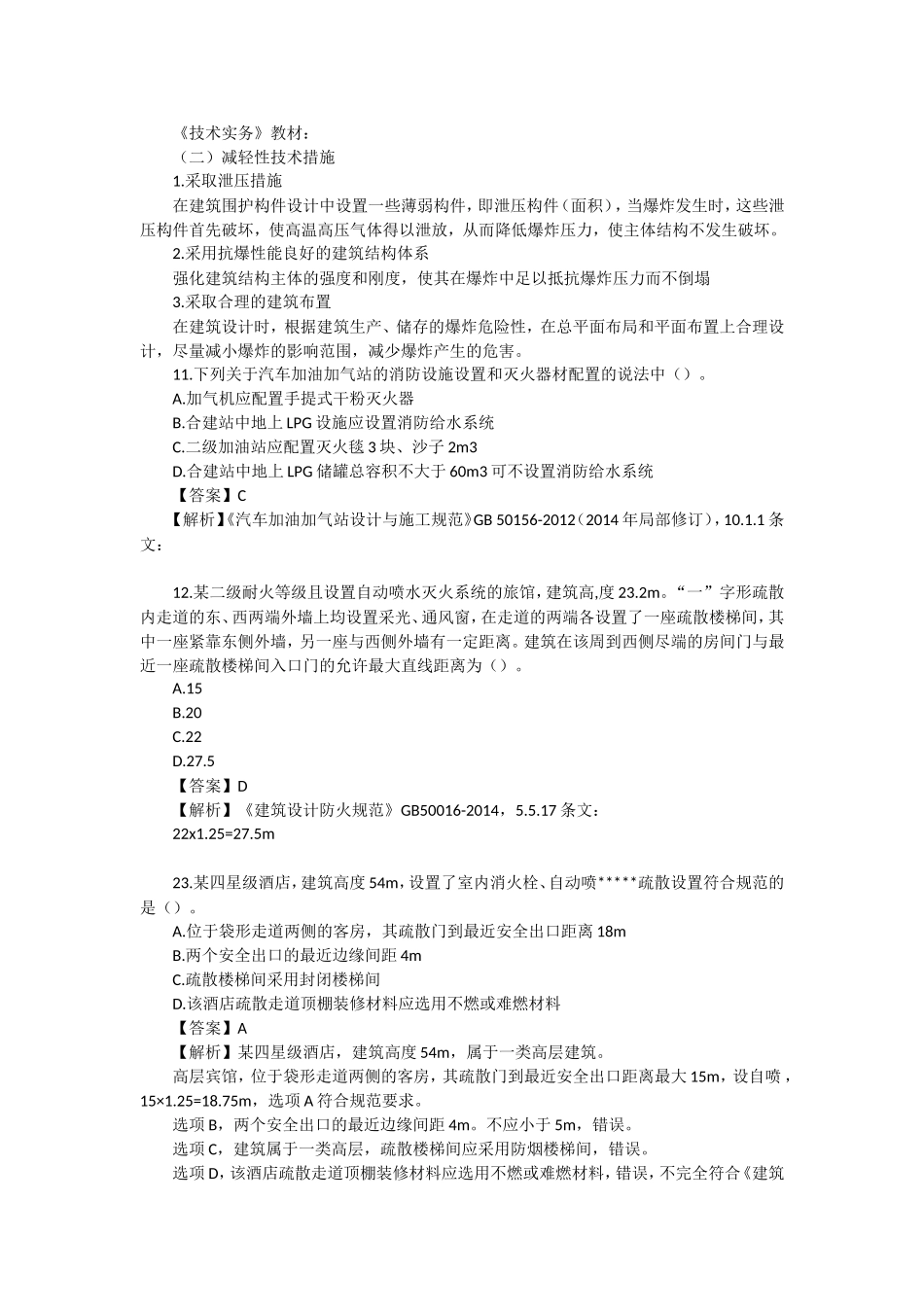 2016年一级消防工程师《技术实务》真题及答案_第3页