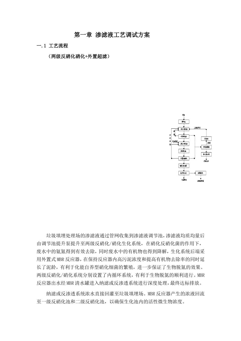 渗滤液调试、运行及应急指导书(终稿)_第2页