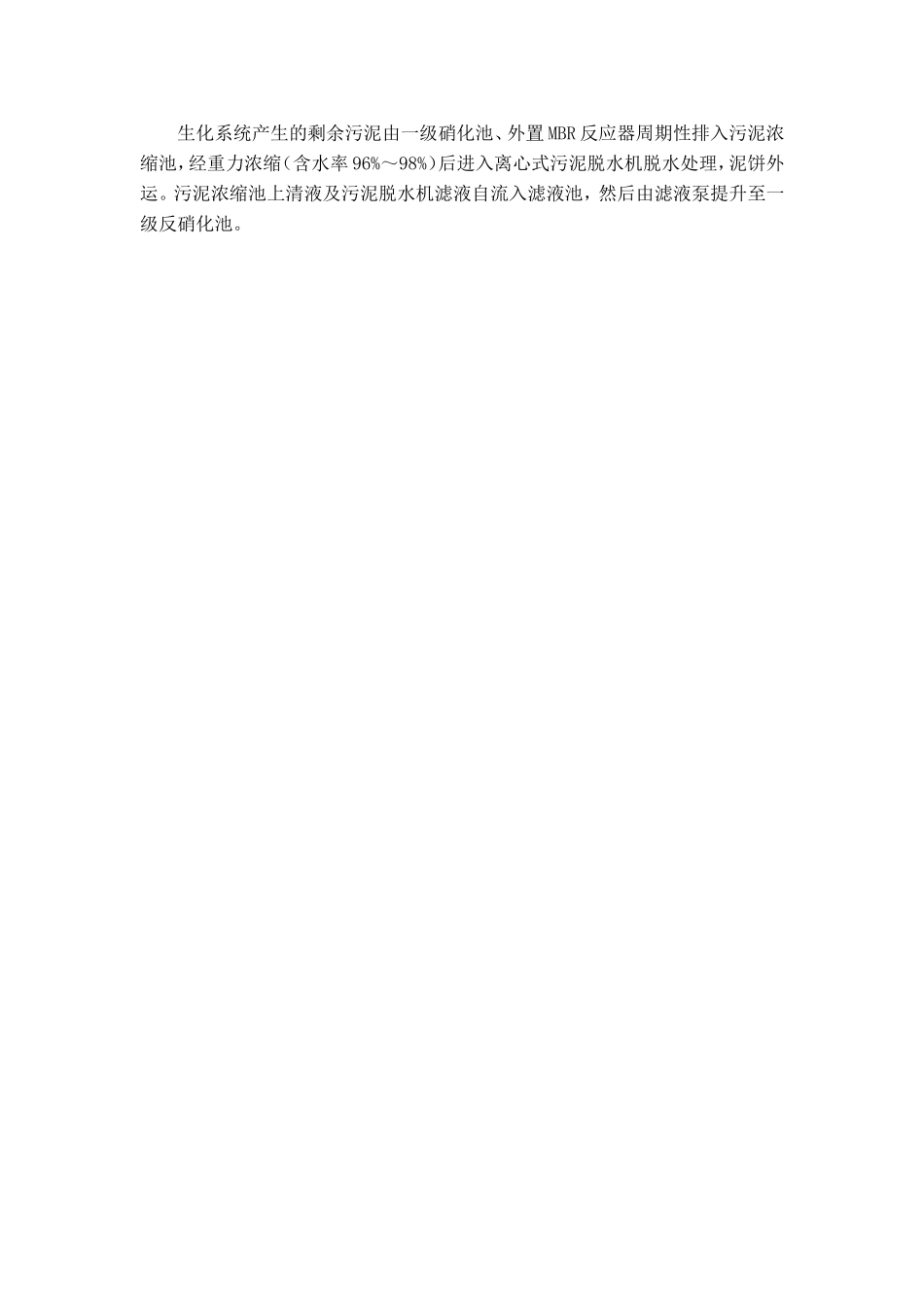 渗滤液调试、运行及应急指导书(终稿)_第3页