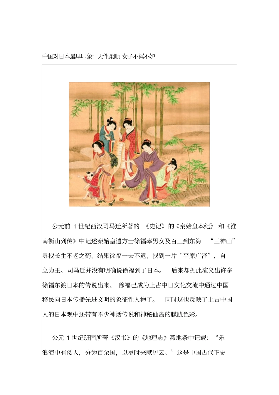中国对日本最早印象：天性柔顺女子不淫不妒_第1页