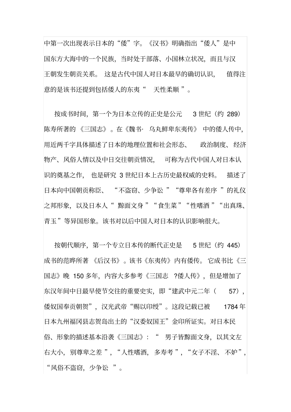 中国对日本最早印象：天性柔顺女子不淫不妒_第2页