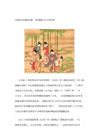 中国对日本最早印象：天性柔顺女子不淫不妒