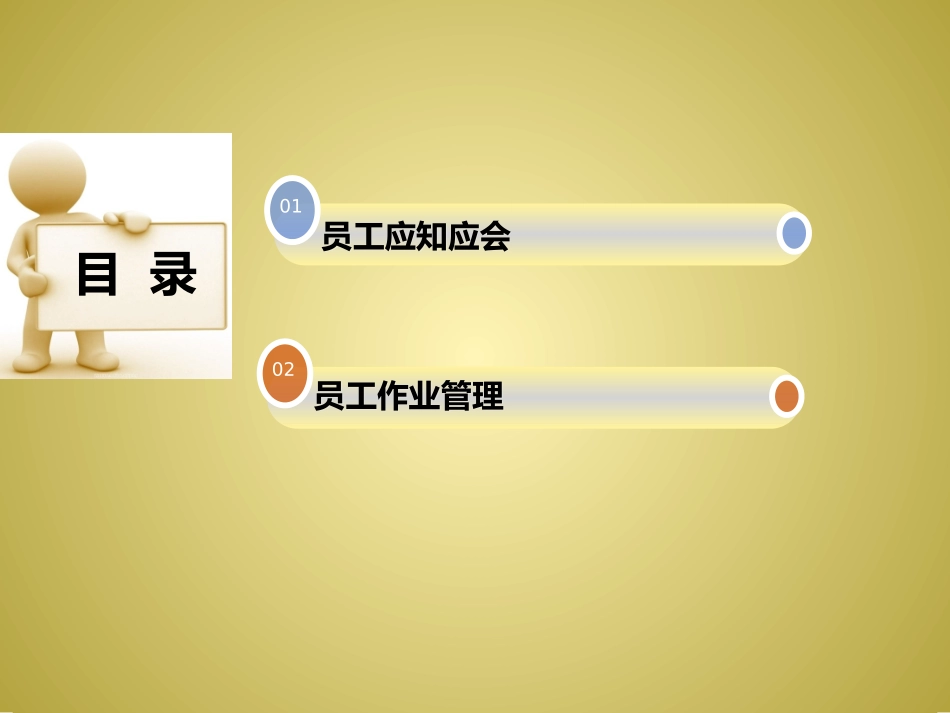 超市员工基础知识—营运_第2页