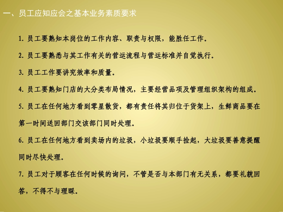 超市员工基础知识—营运_第3页