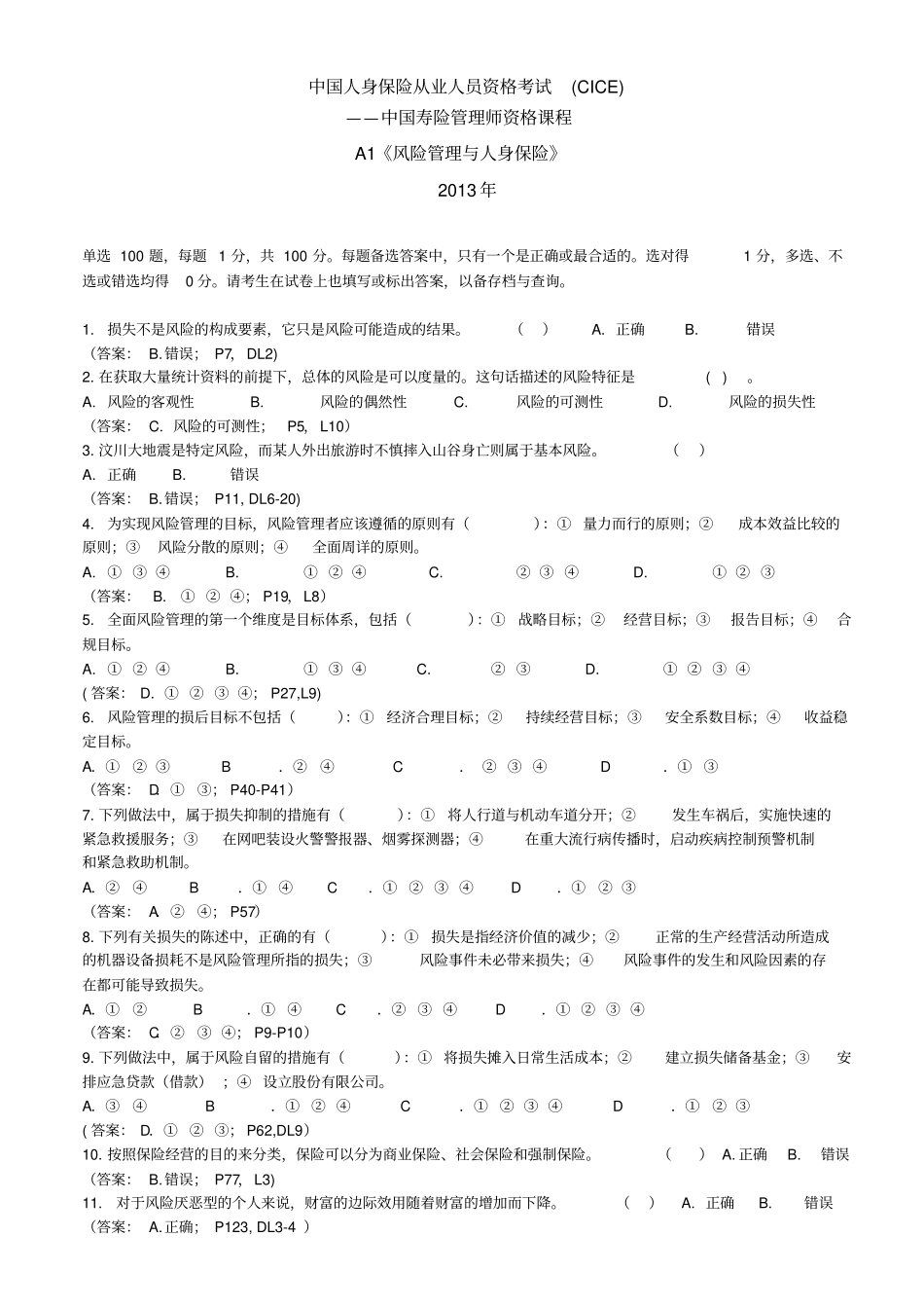 中国寿险管理师2013秋考试复习真题A1答案A_第1页
