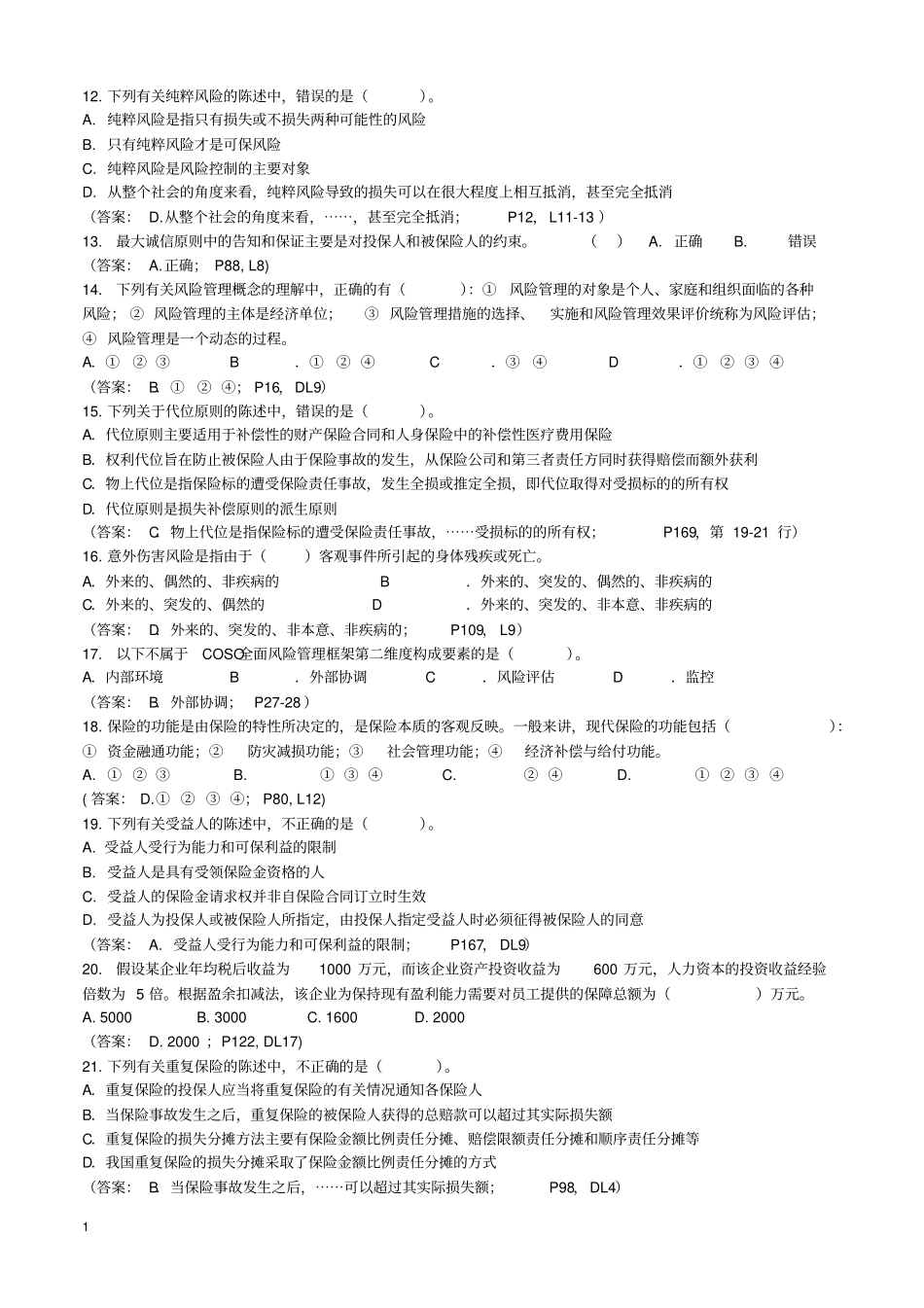 中国寿险管理师2013秋考试复习真题A1答案A_第2页