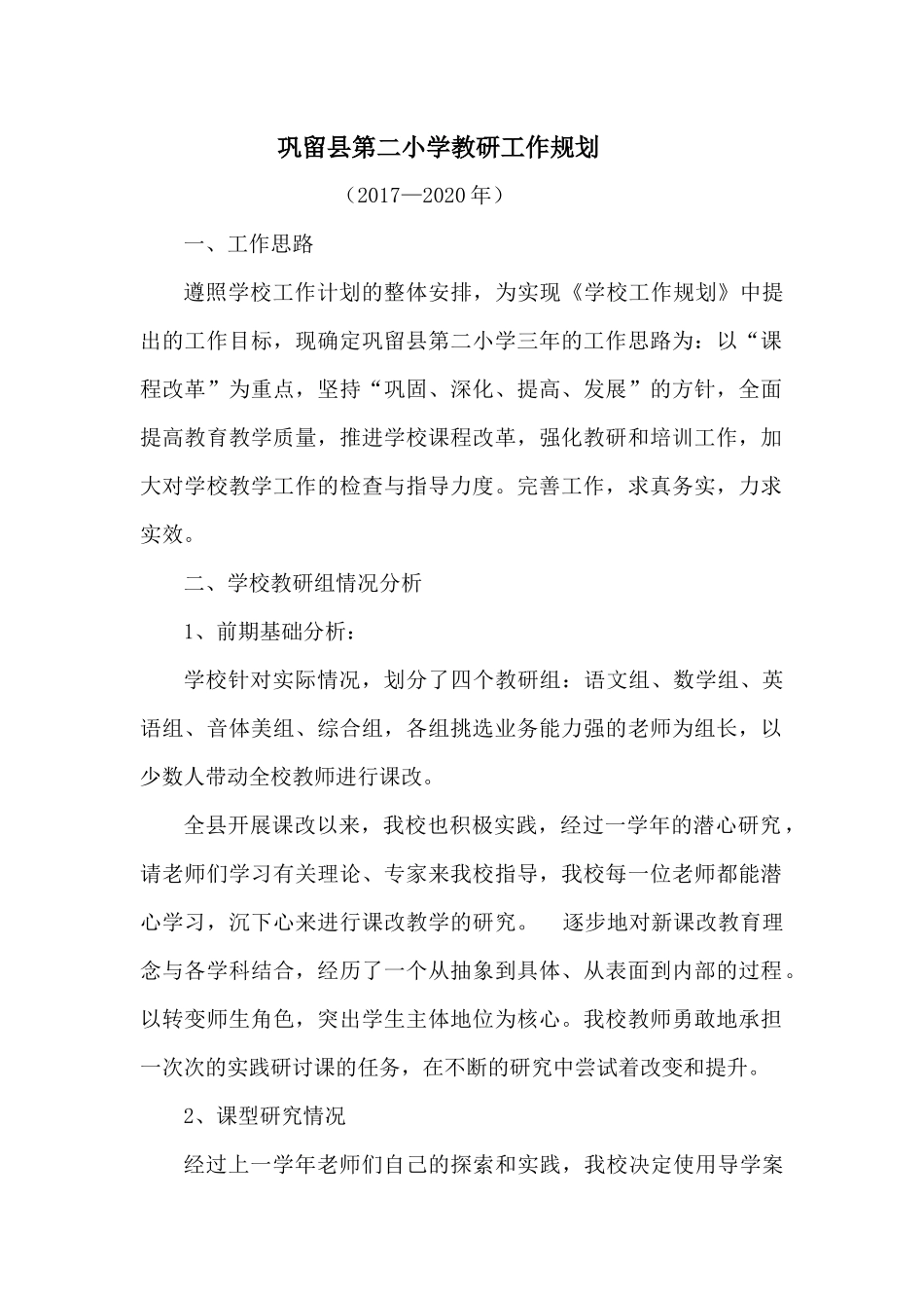 教研工作规划_第1页