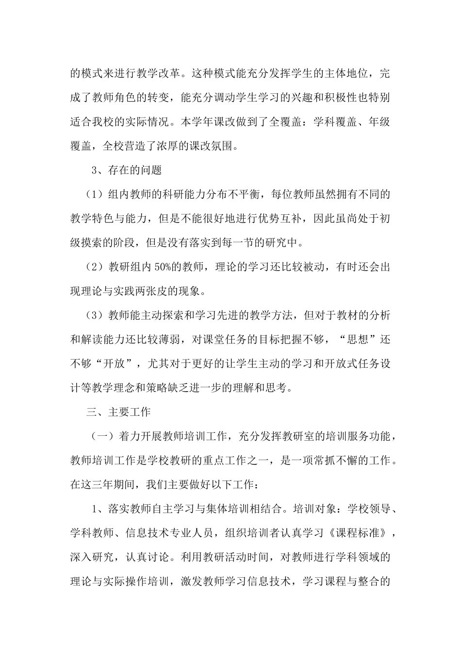 教研工作规划_第2页