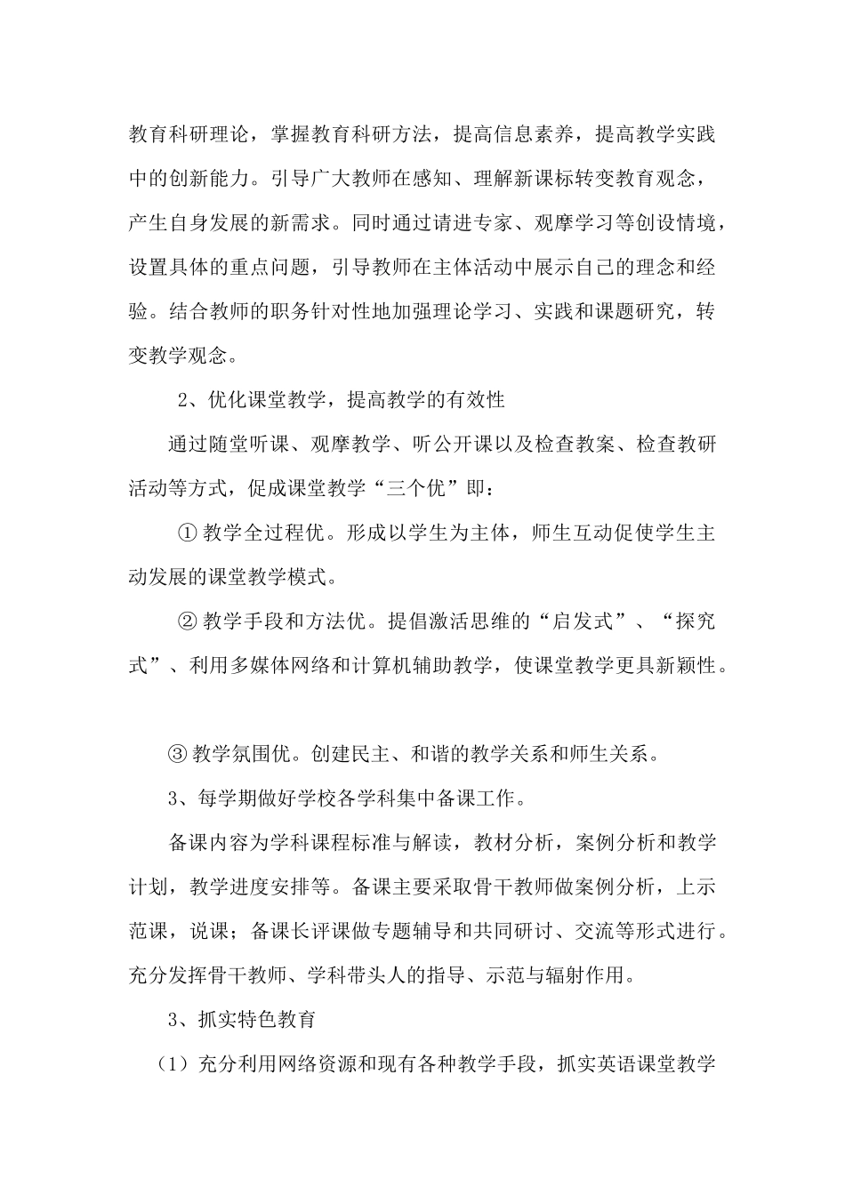 教研工作规划_第3页