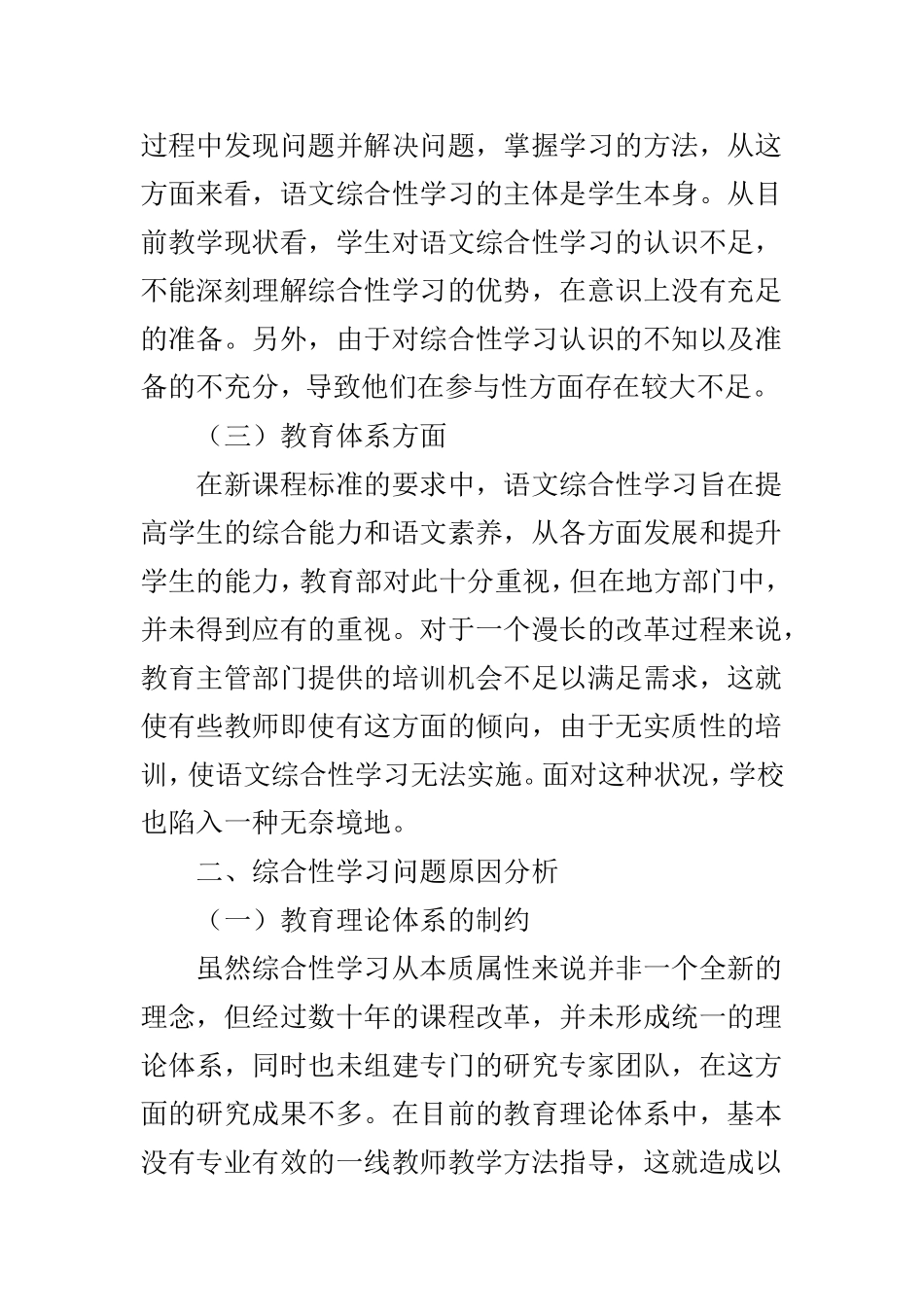 语文教学中学生综合性学习存在问题分析_第3页
