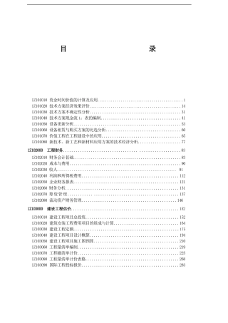 一级建造师《建设工程经济》教材下载(高清PDF版)