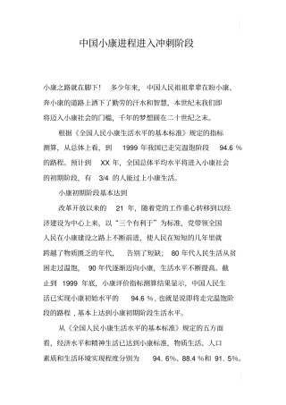中国小康进程进入冲刺阶段