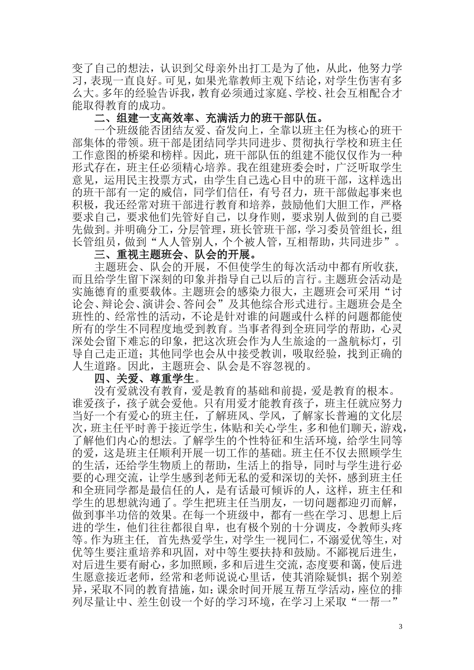 论文——浅谈小学班主任工作经验_第3页