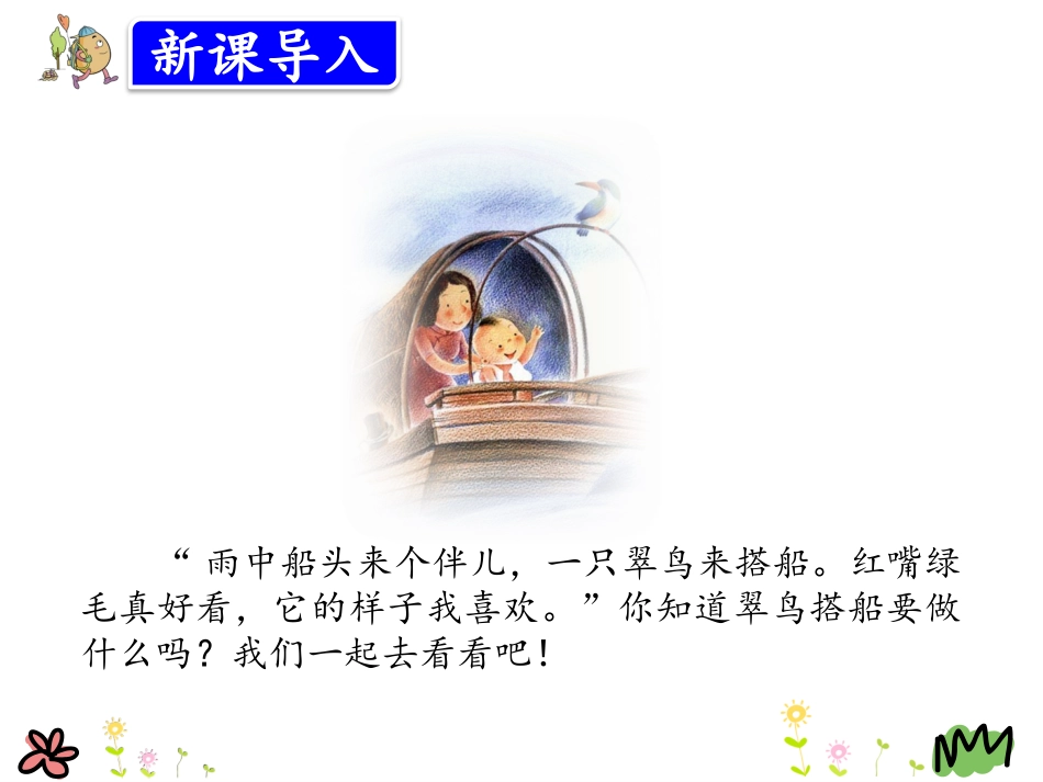 部编版新版三年级上册语文第15课《搭船的鸟》_第2页