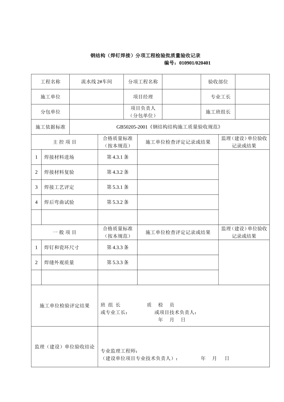 钢结构分项工程验收记录_第2页