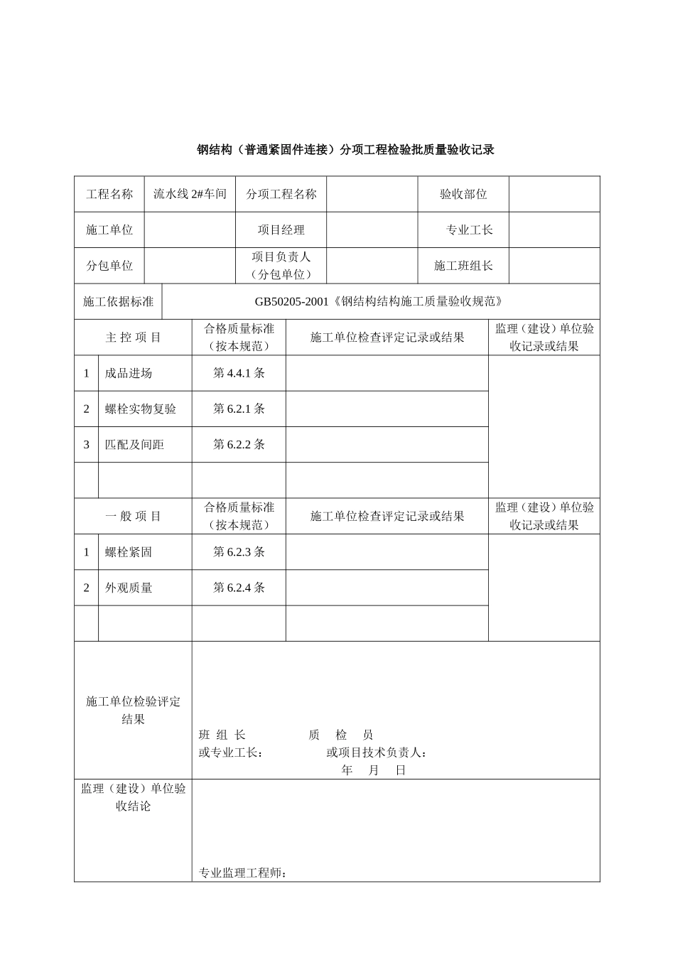 钢结构分项工程验收记录_第3页