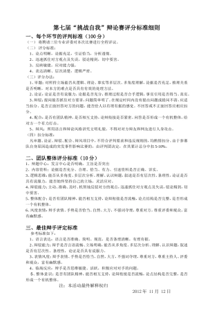 辩论赛评分标准细则及评分表