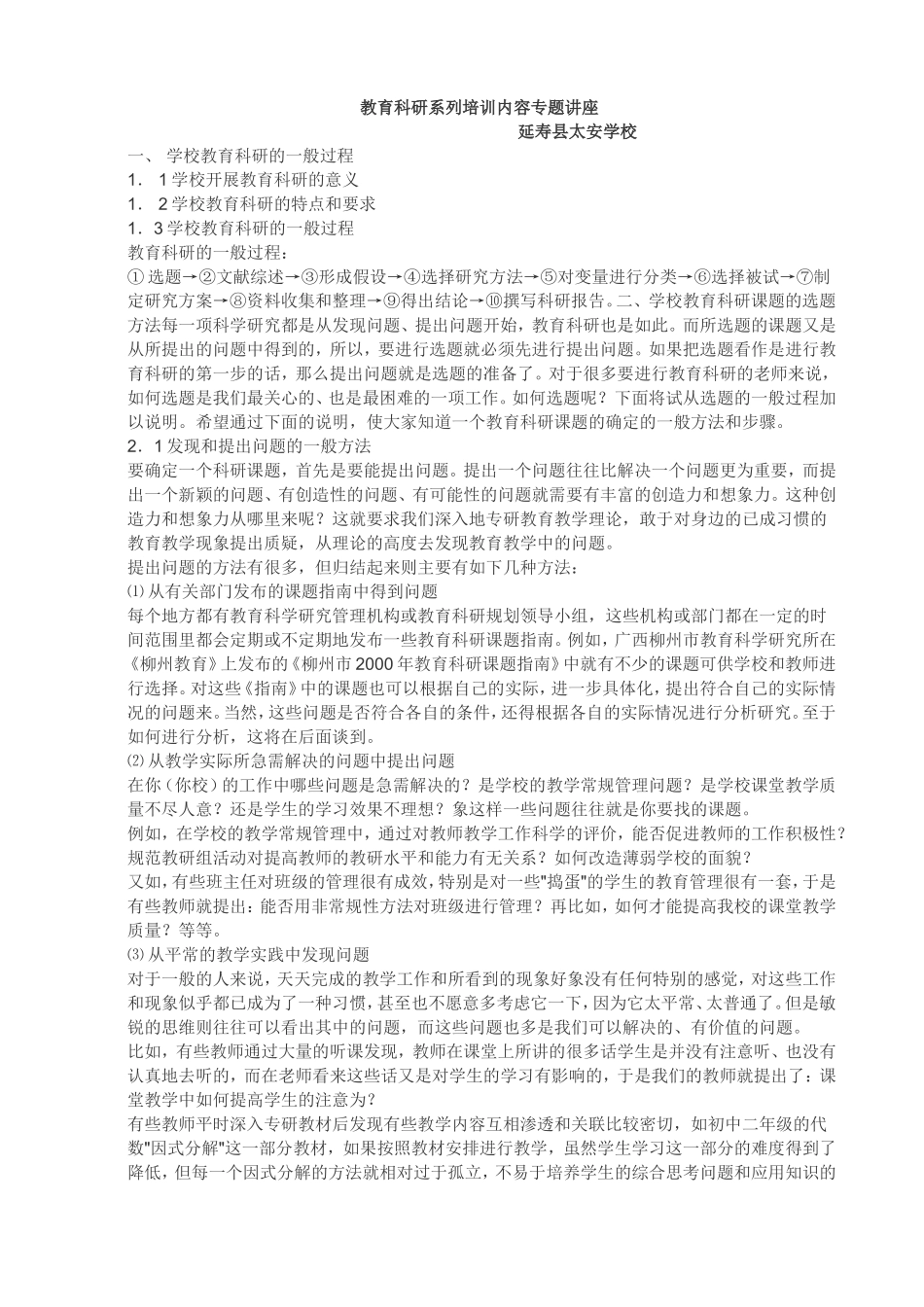 教育科研系列培训内容专题讲座_第1页