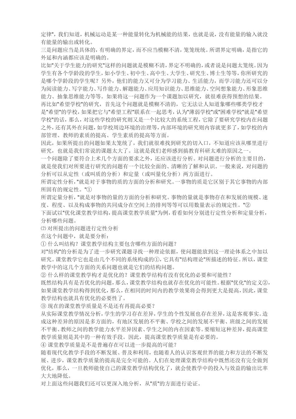 教育科研系列培训内容专题讲座_第3页