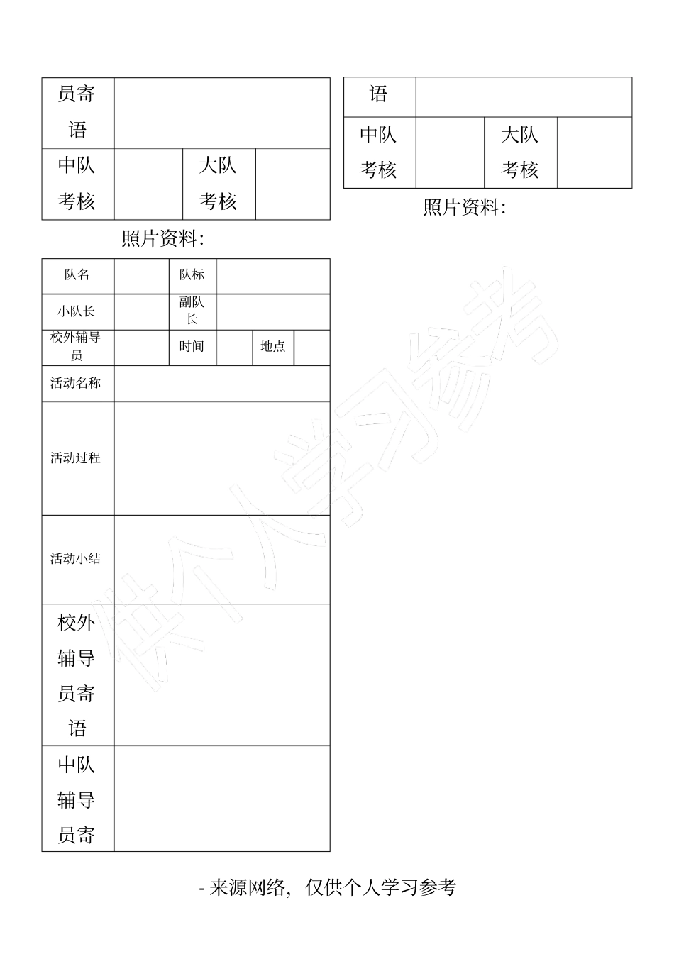 中国少年先锋队柳毛湾镇中心学校大队_第3页