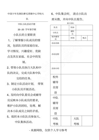 中国少年先锋队柳毛湾镇中心学校大队