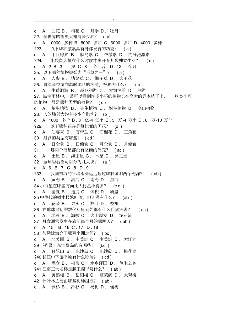 中国少年儿童百科全书答案前500_第2页