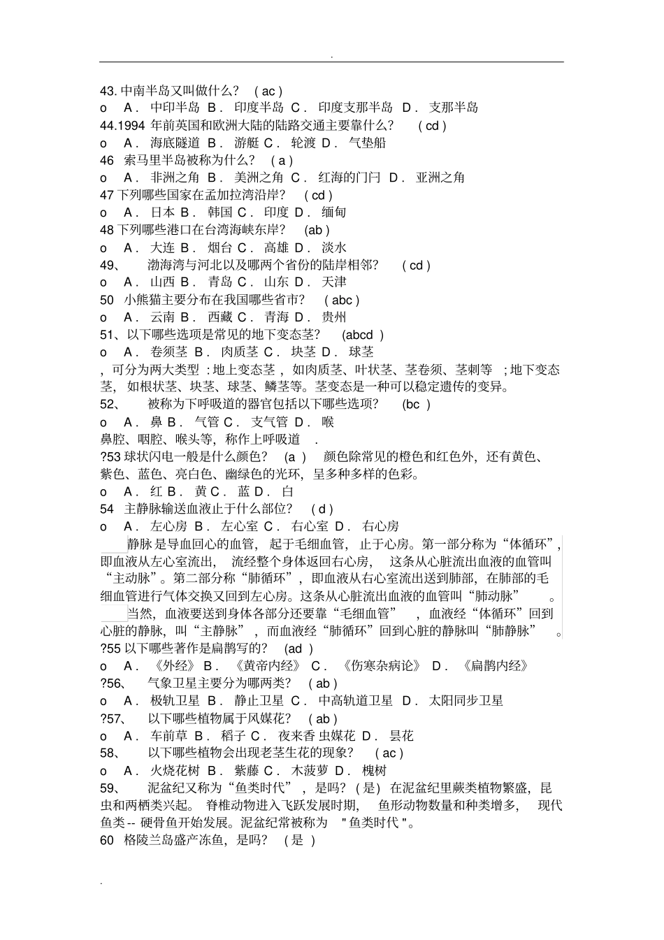 中国少年儿童百科全书答案前500_第3页