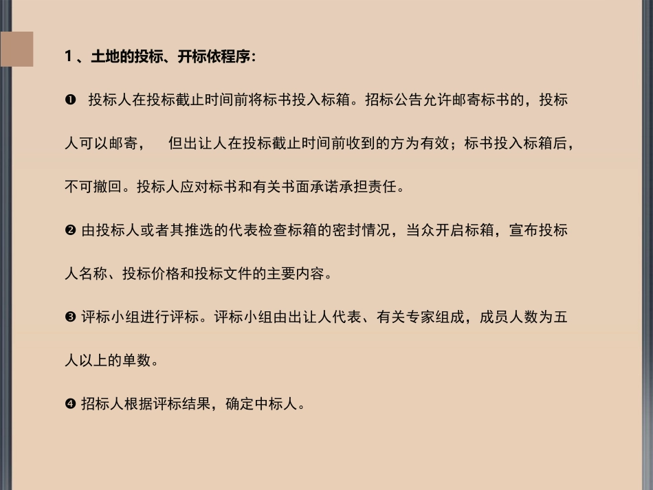 房地产全程报建流程_第3页