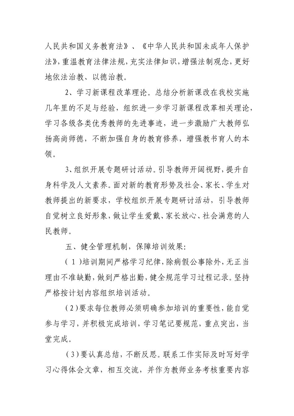 小学教师业务学习计划_第2页