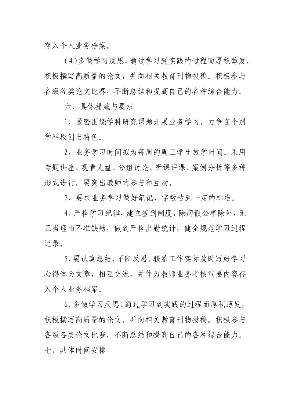 小学教师业务学习计划_第3页