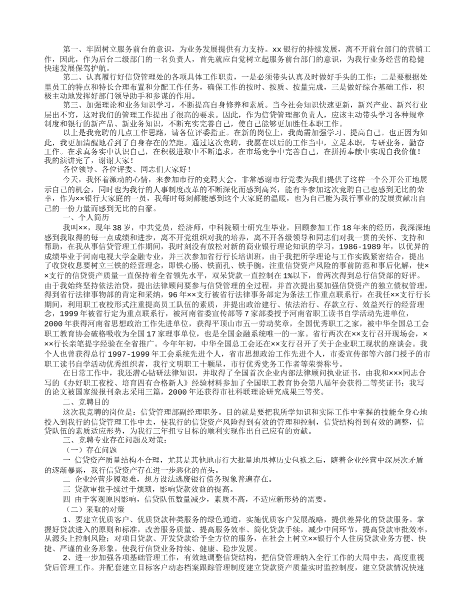 银行信贷主管竞聘演讲稿_第3页