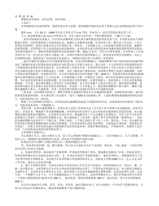 银行信贷主管竞聘演讲稿