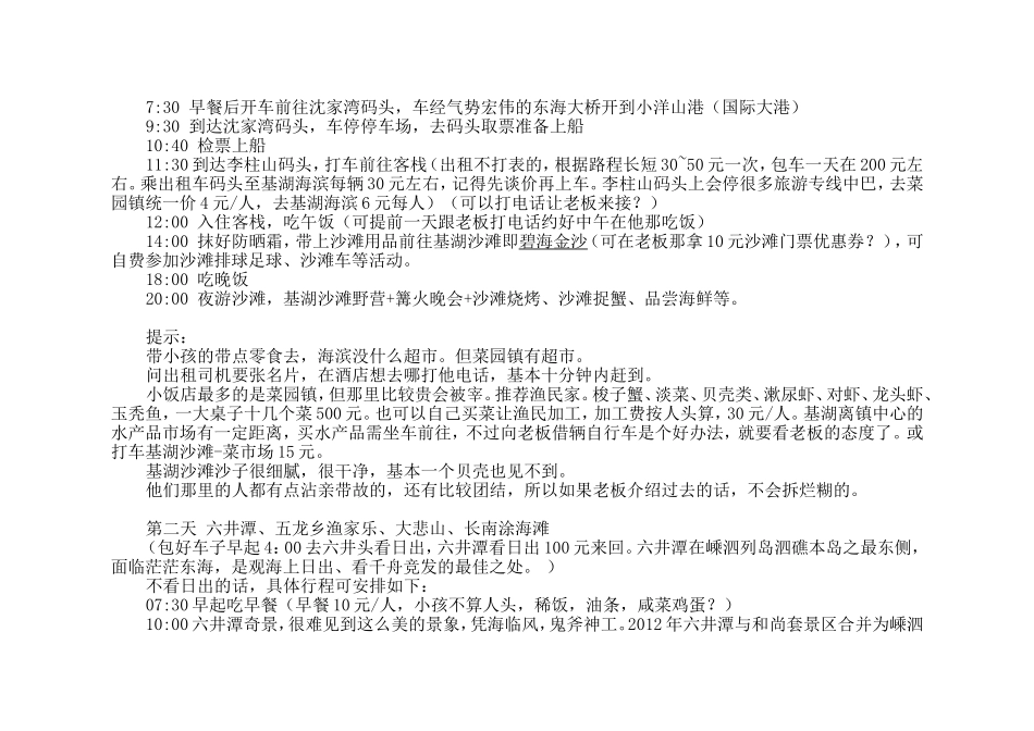 上海-嵊泗3日自助游攻略_第2页